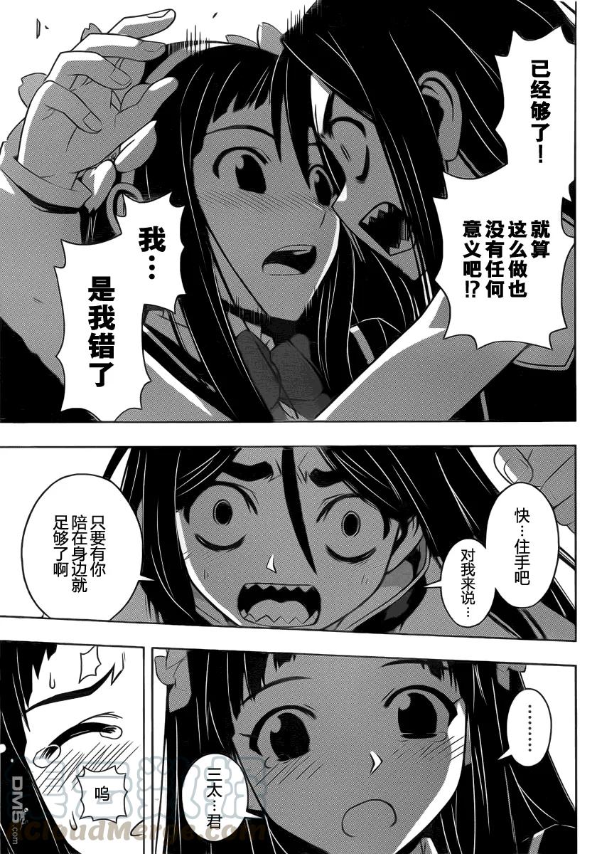 悠久持有者漫画免费漫画,Stage.58 能力×空战1图