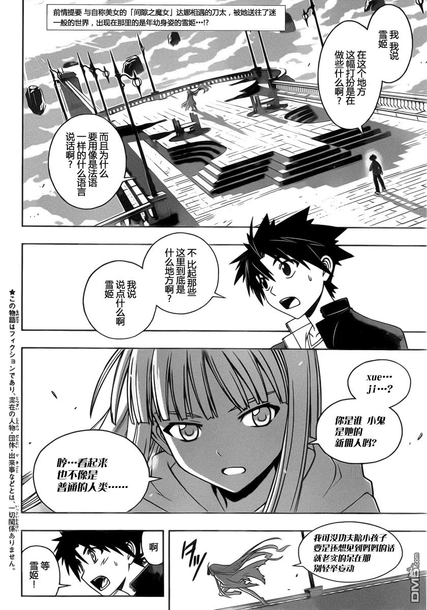 悠久持有者oad1amorprimus初恋漫画,Stage.78 间隙之魔女2图