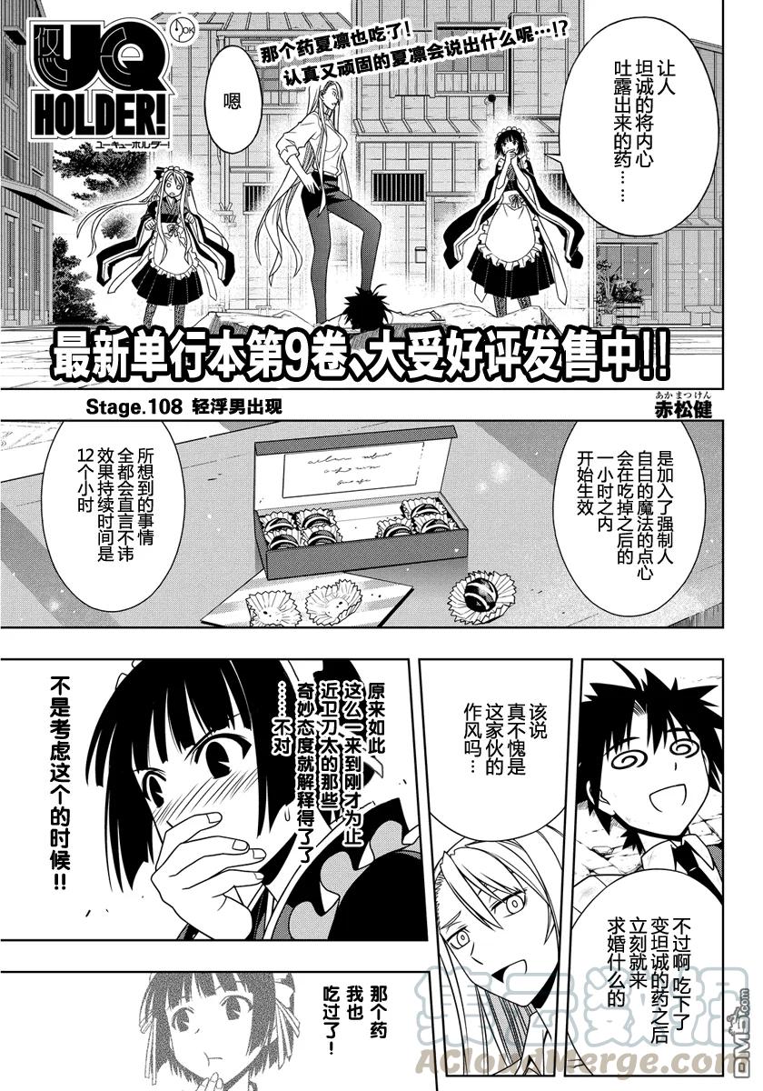 悠久持有者第一季风车动漫漫画,Stage.108 轻浮男出现1图