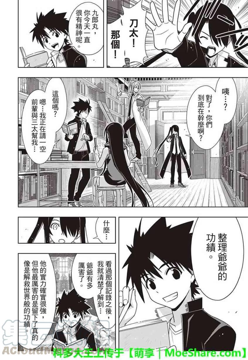 悠久持有者！漫画,Stage.151 我要告白。1图