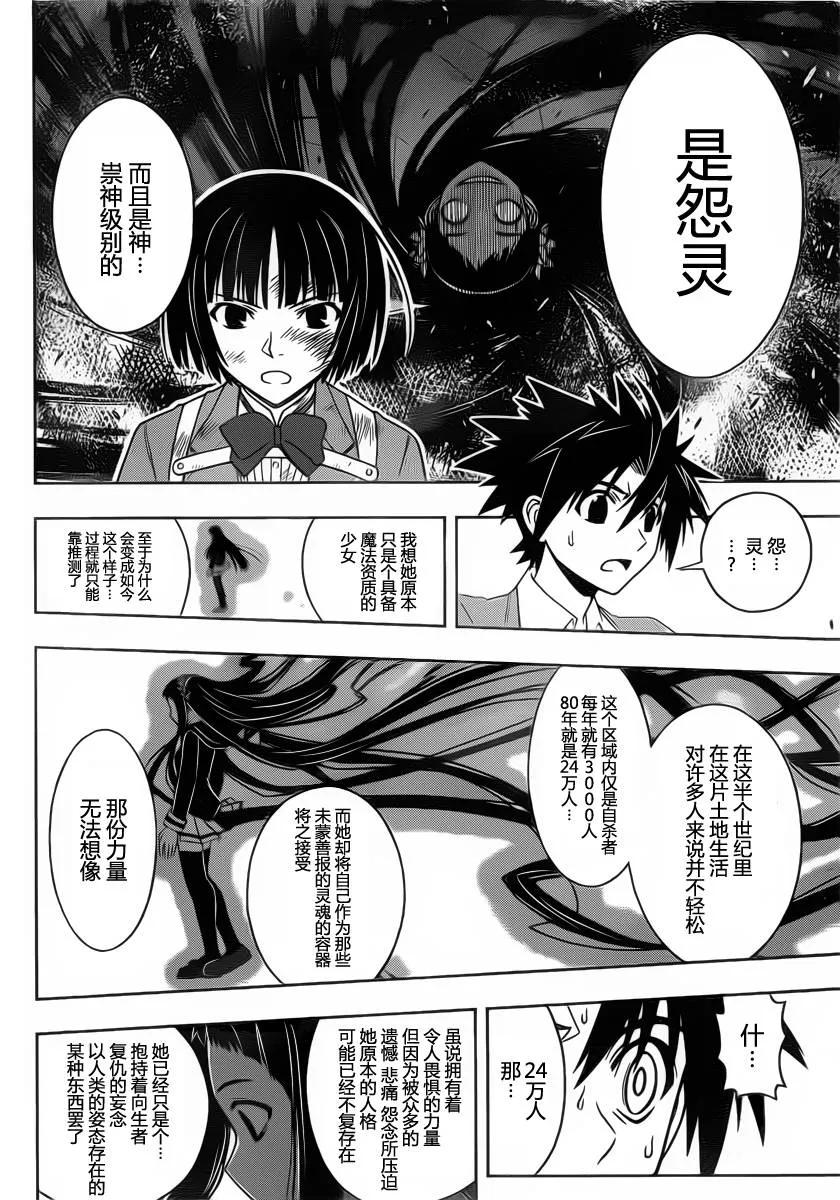 悠久持有者！漫画,Stage.57 战斗更加激烈2图