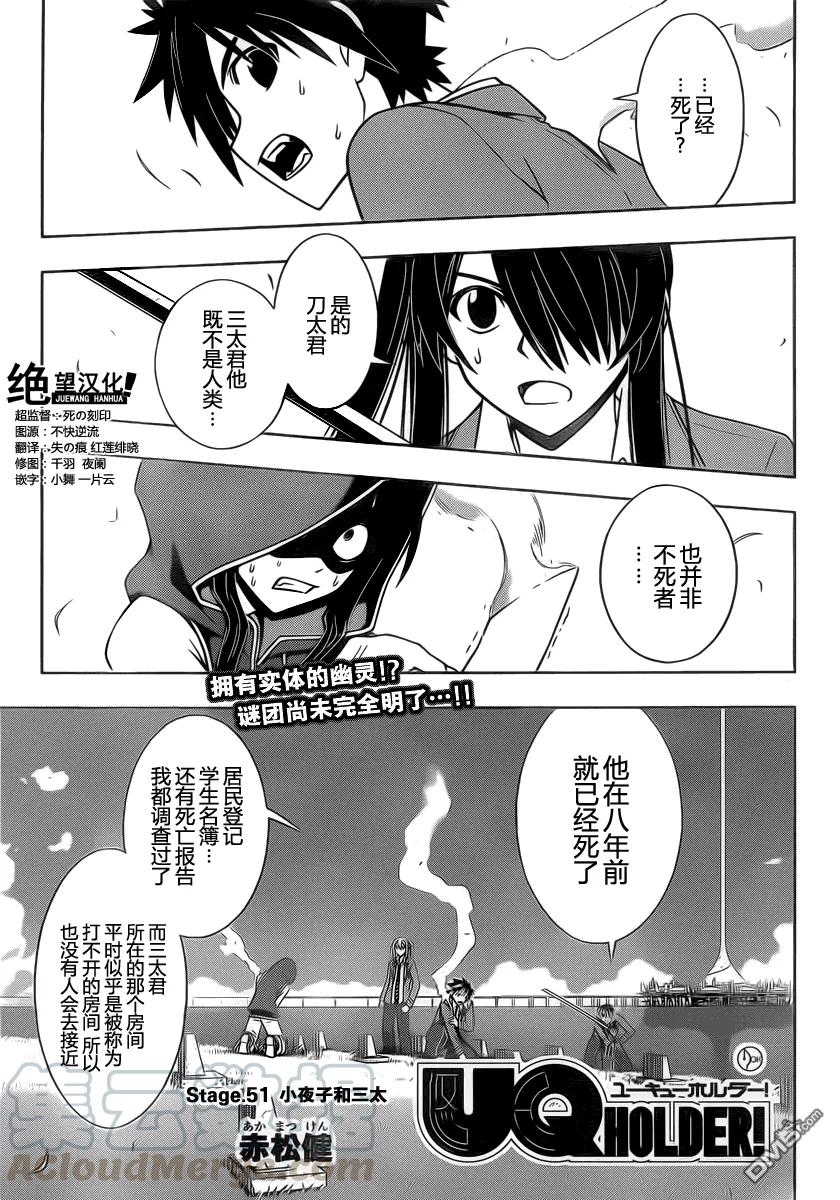 悠久持有者女主是谁漫画,Stage.51 小夜子和三太1图