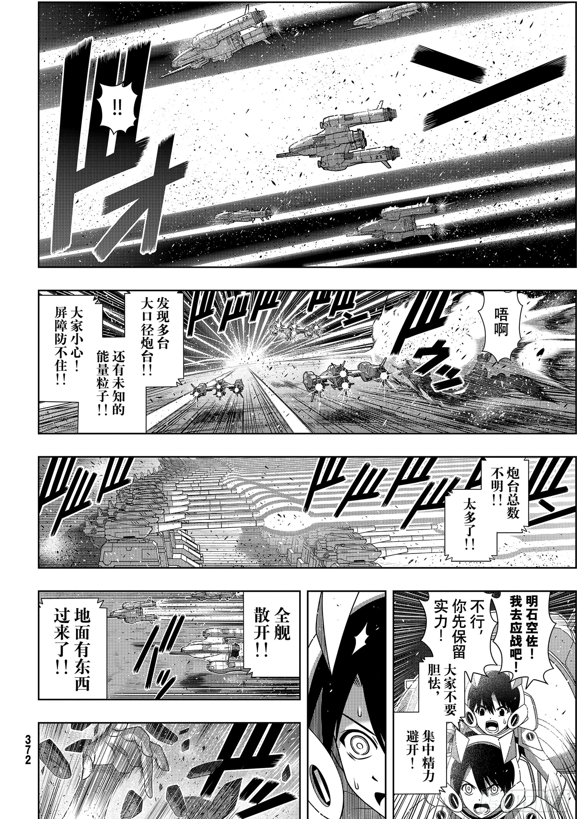 悠久持有者第一季风车动漫漫画,Stage.189 完美世界2图