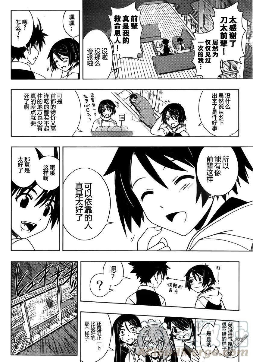 悠久持有者漫画,Stage.98 欢迎光临2图