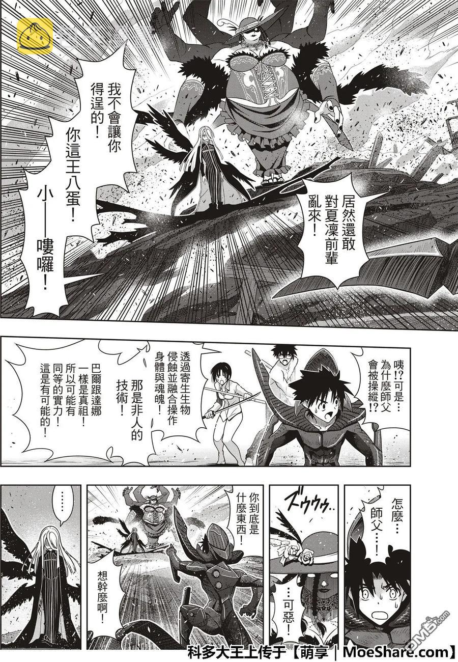 悠久持有者第一季风车动漫漫画,Stage.164 集结1图