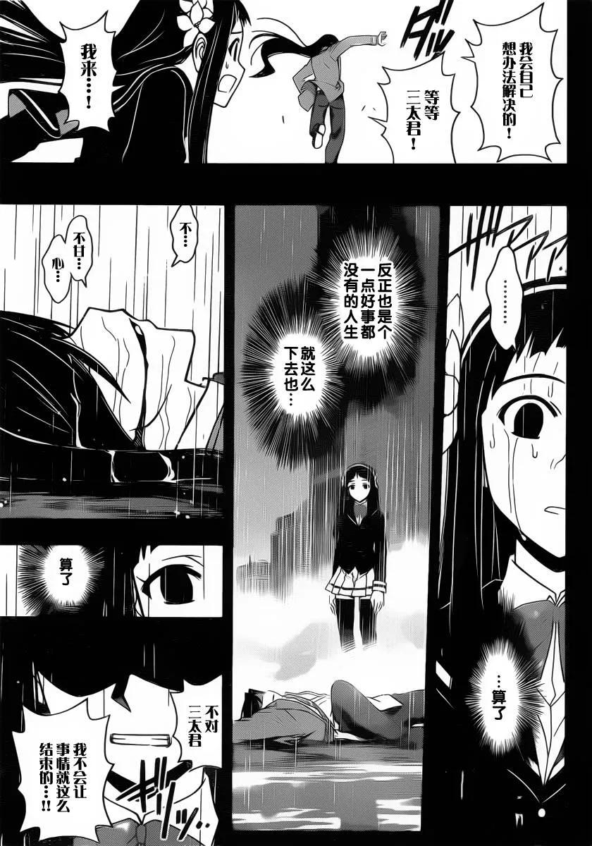 悠久持有者！漫画,Stage.56 小夜子与三太1图
