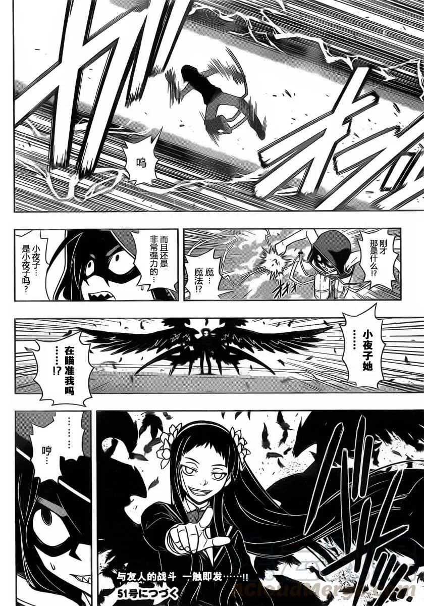 悠久持有者！漫画,Stage.57 战斗更加激烈2图