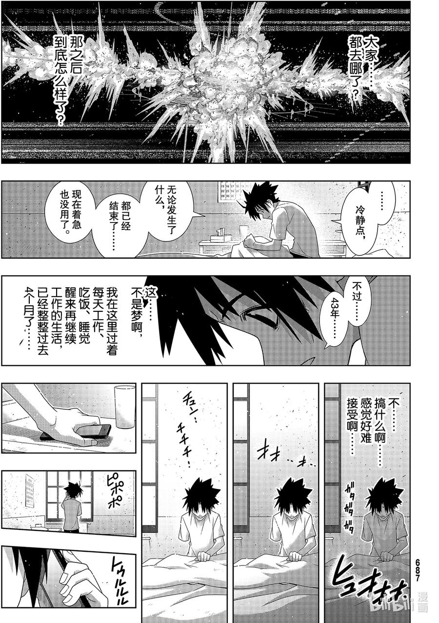 悠久持有者在线观看漫画,Stage.178 迟到了401图