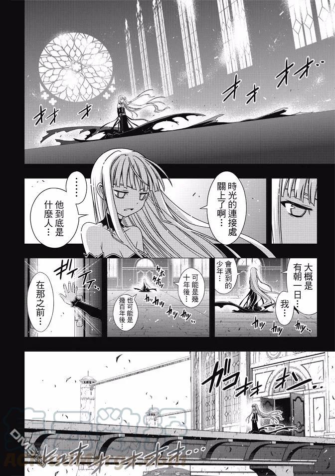 悠久持有者漫画,Stage.130 卑鄙的攻击2图