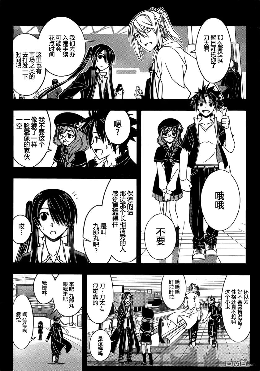 悠久持有者漫画,Stage.35 该避开的未来2图