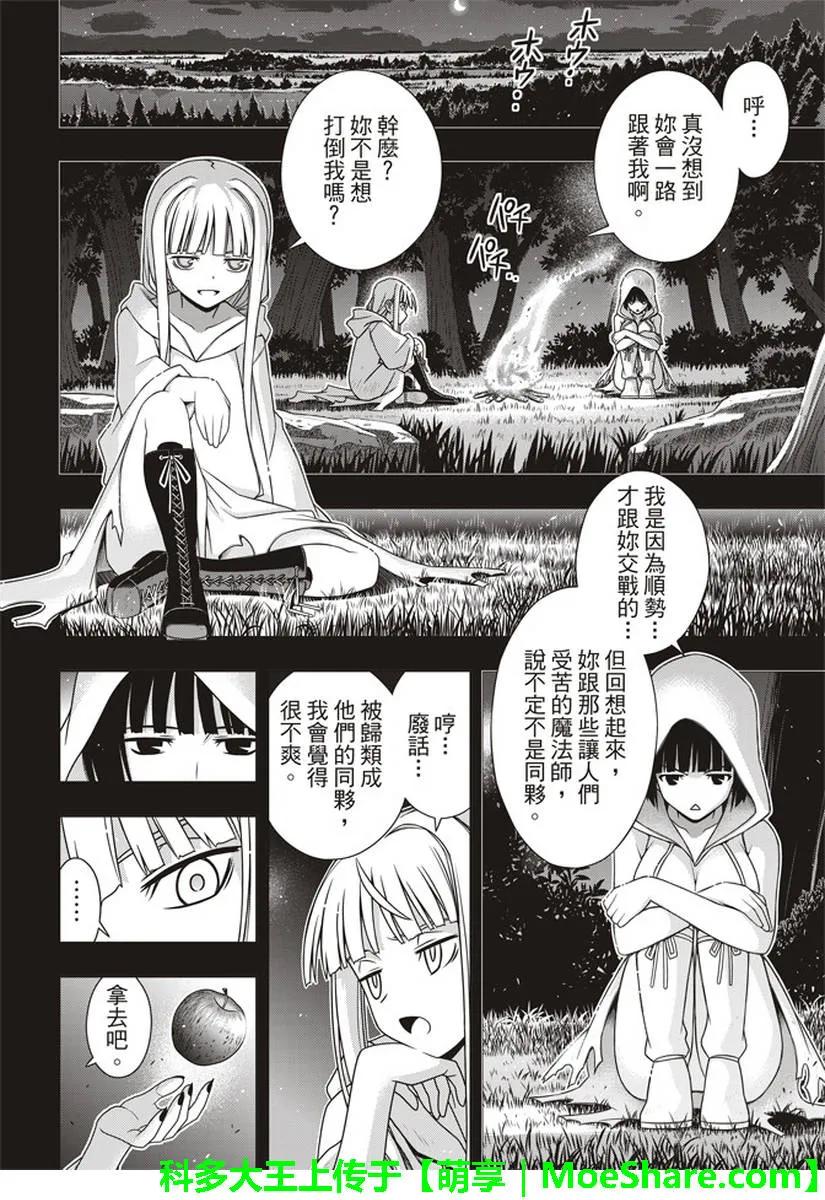 悠久持有者顺序漫画,Stage.153 魔法师们2图