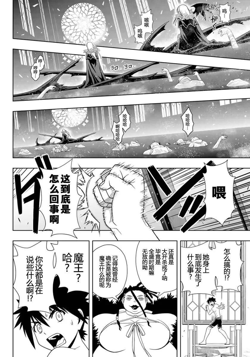 悠久持有者无删减版风车漫画,Stage.93 如果能在过去2图