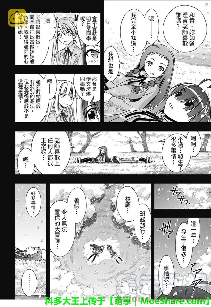 悠久持有者无修版漫画,Stage.138 拼命的告白2图