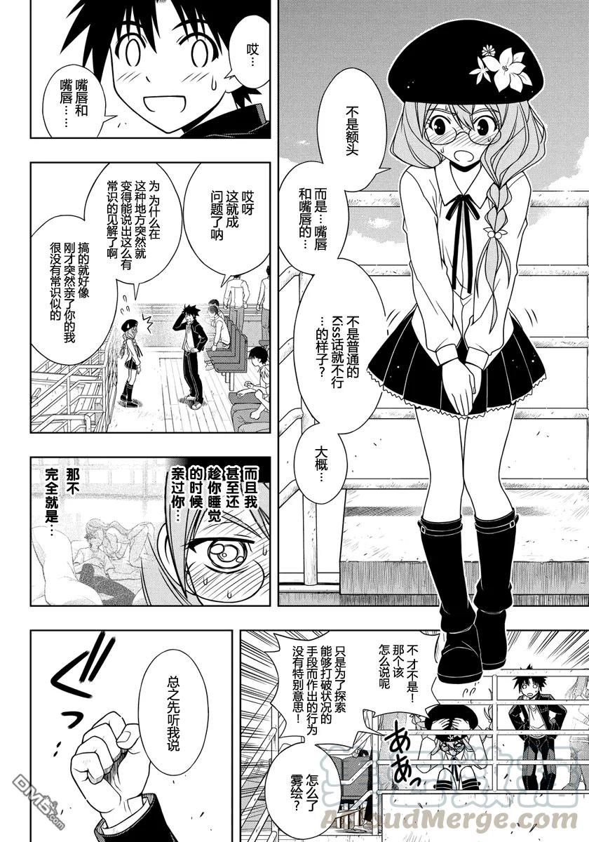 悠久持有者有多少季漫画,Stage.116 解决方法2图