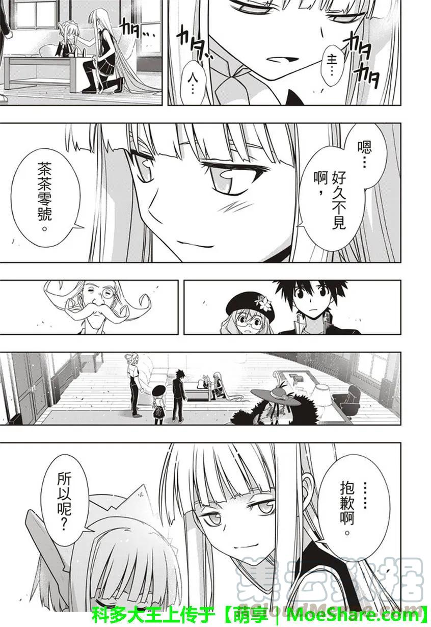 悠久持有者！漫画,Stage.147 记忆2图
