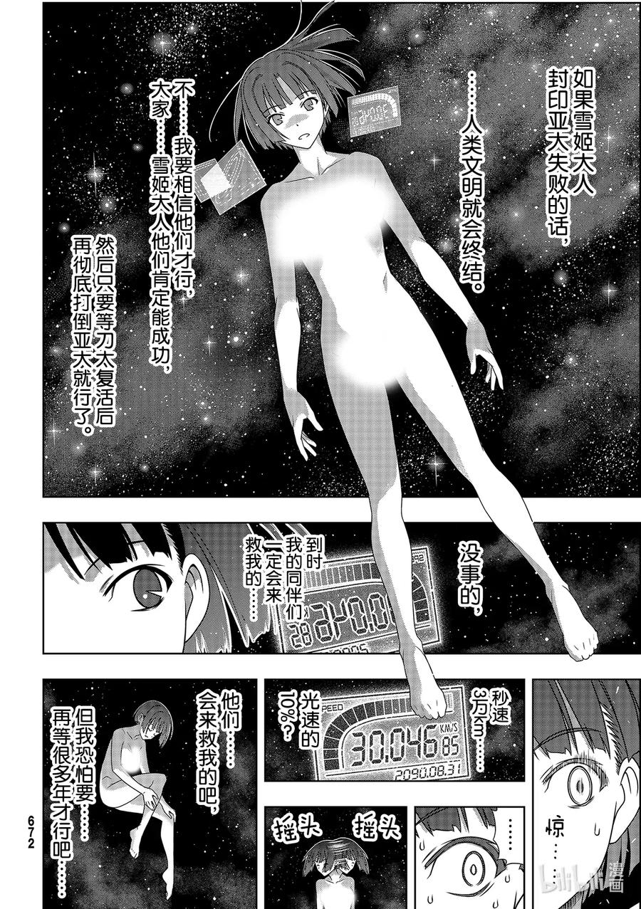 悠久持有者刀太和谁在一起了漫画,Stage.184 桐衣的主场2图