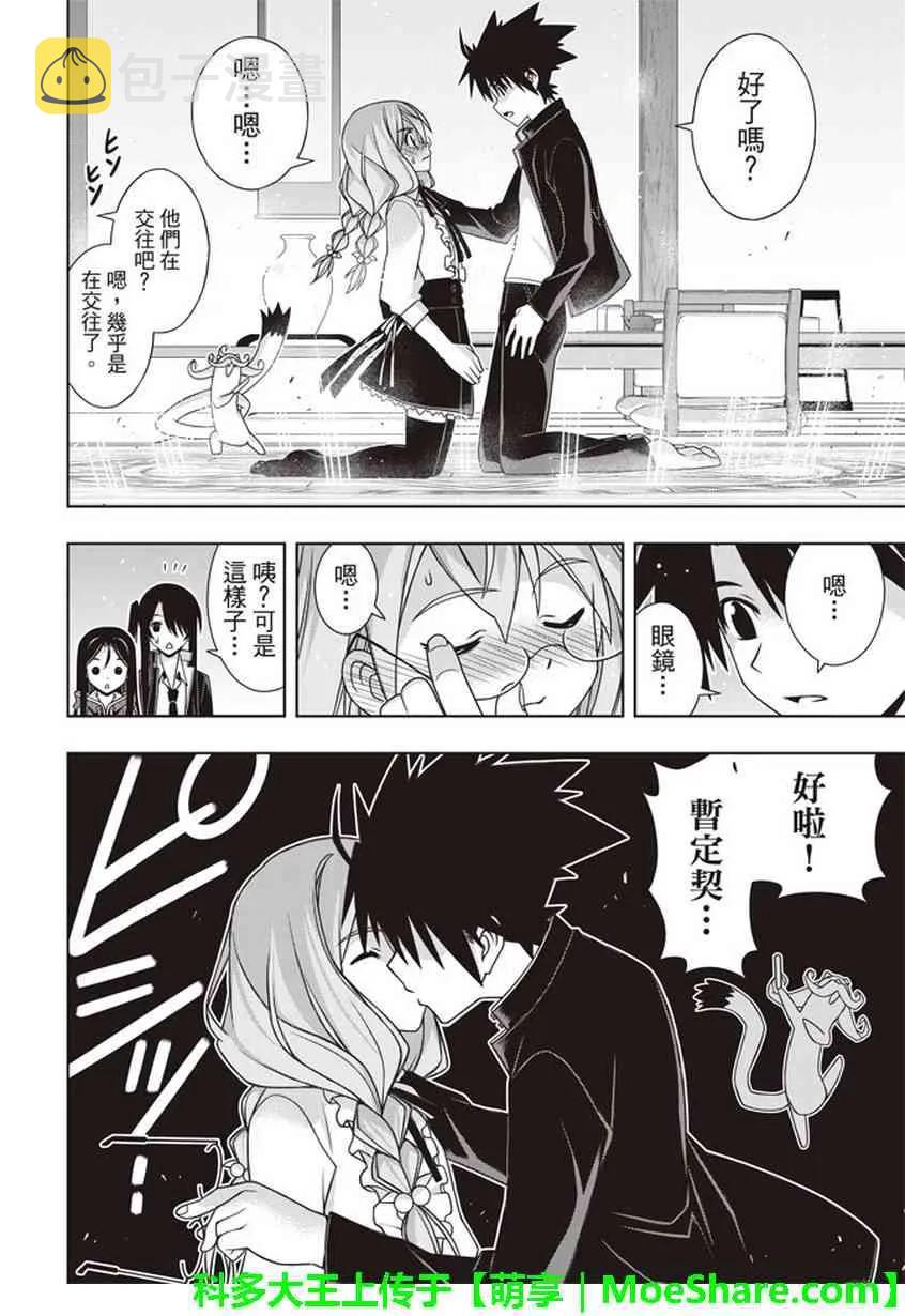 悠久持有者！漫画,Stage.151 我要告白。1图