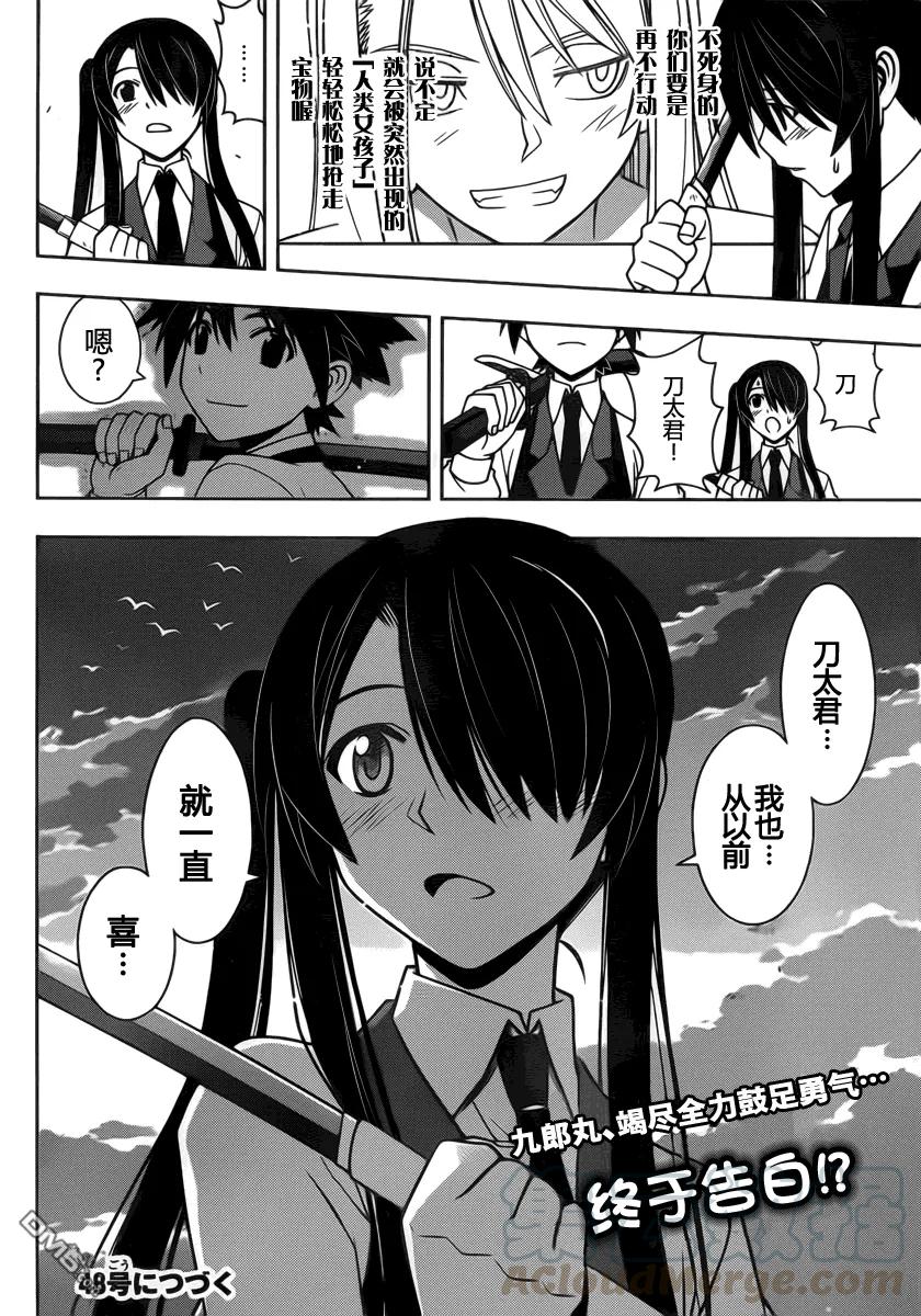 悠久持有者！漫画,Stage.98 欢迎光临2图