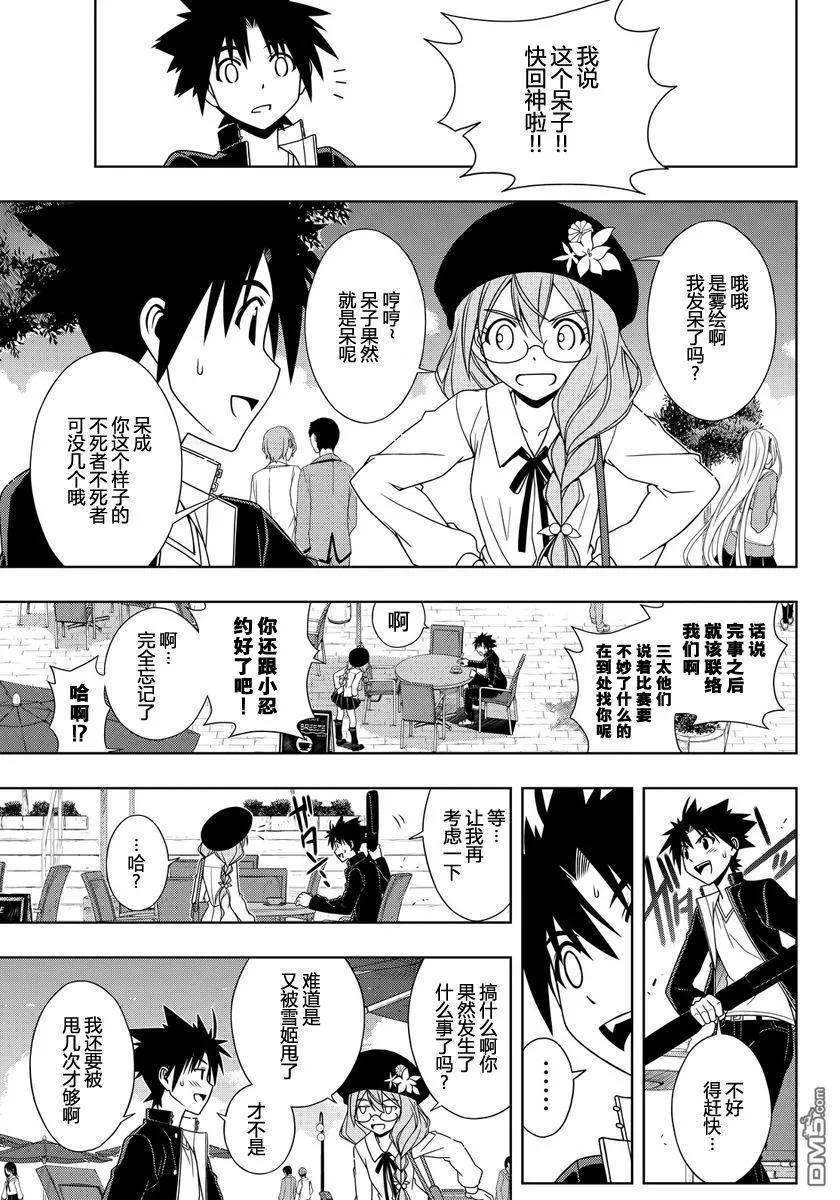 悠久持有者！漫画,Stage.115 停止思考1图