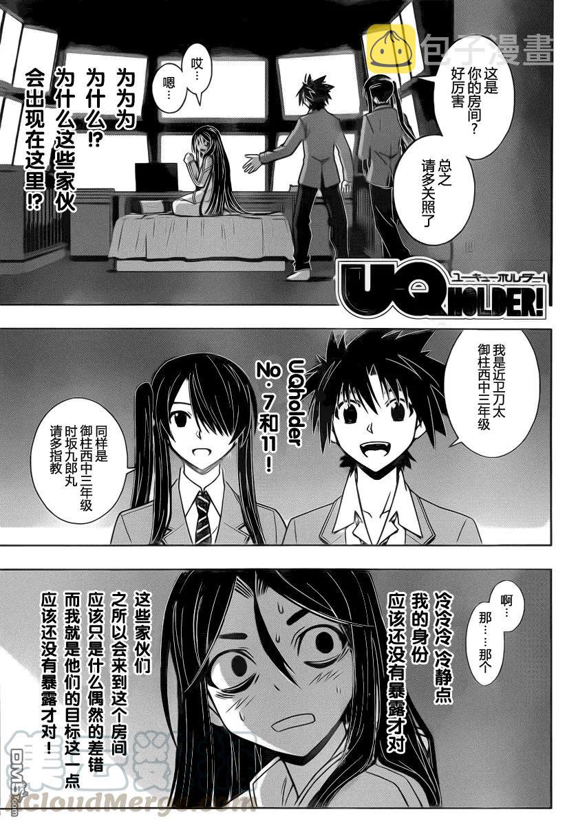 悠久持有者顺序漫画,Stage.46 超能力者1图