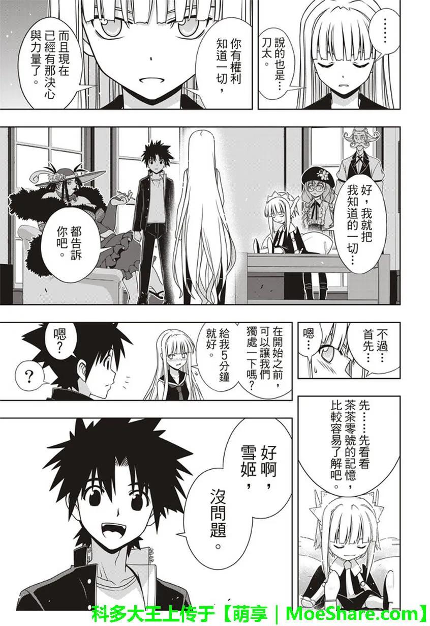 悠久持有者！漫画,Stage.147 记忆2图