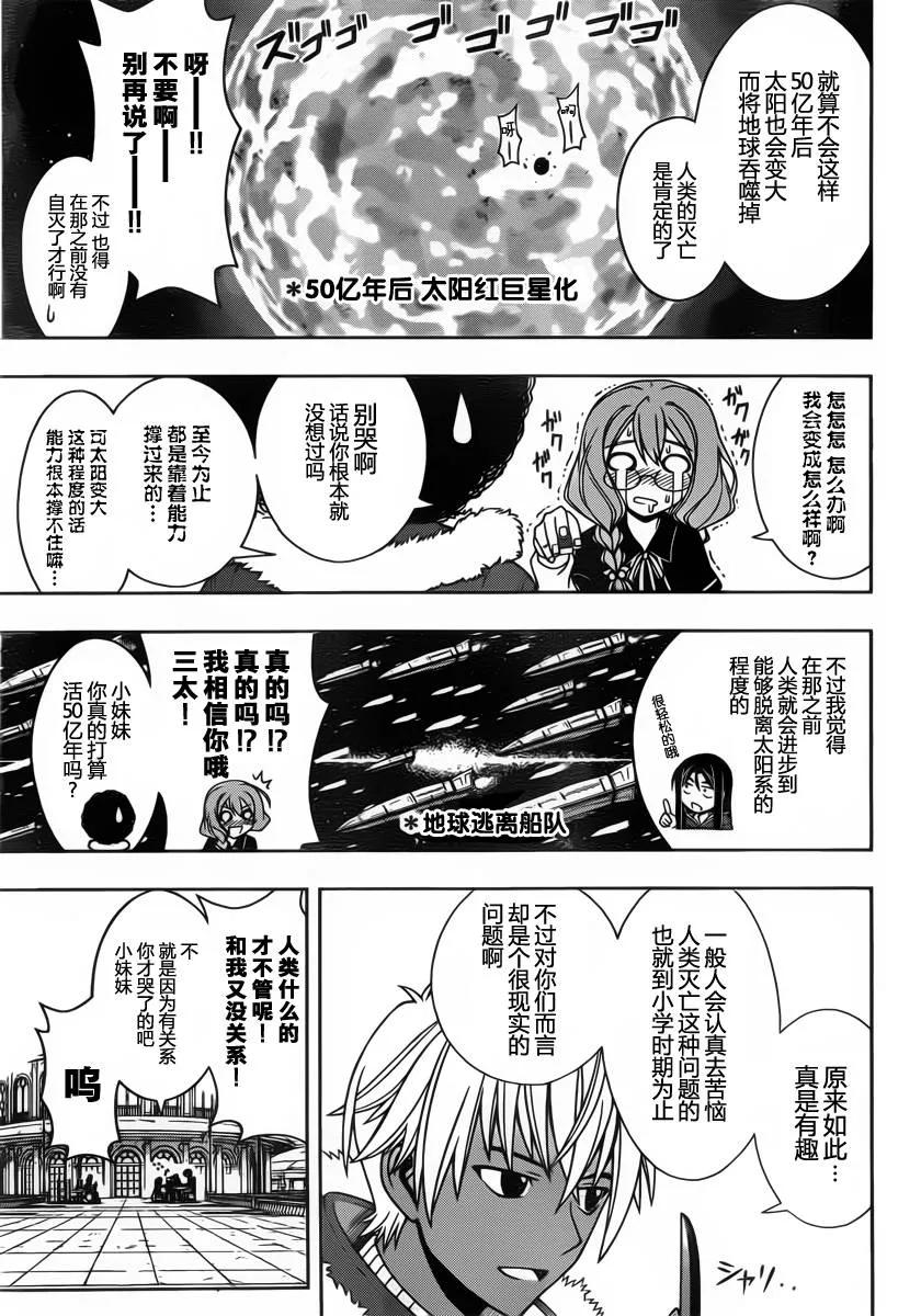 悠久持有者漫画无修漫画,Stage.94 追寻的影子1图