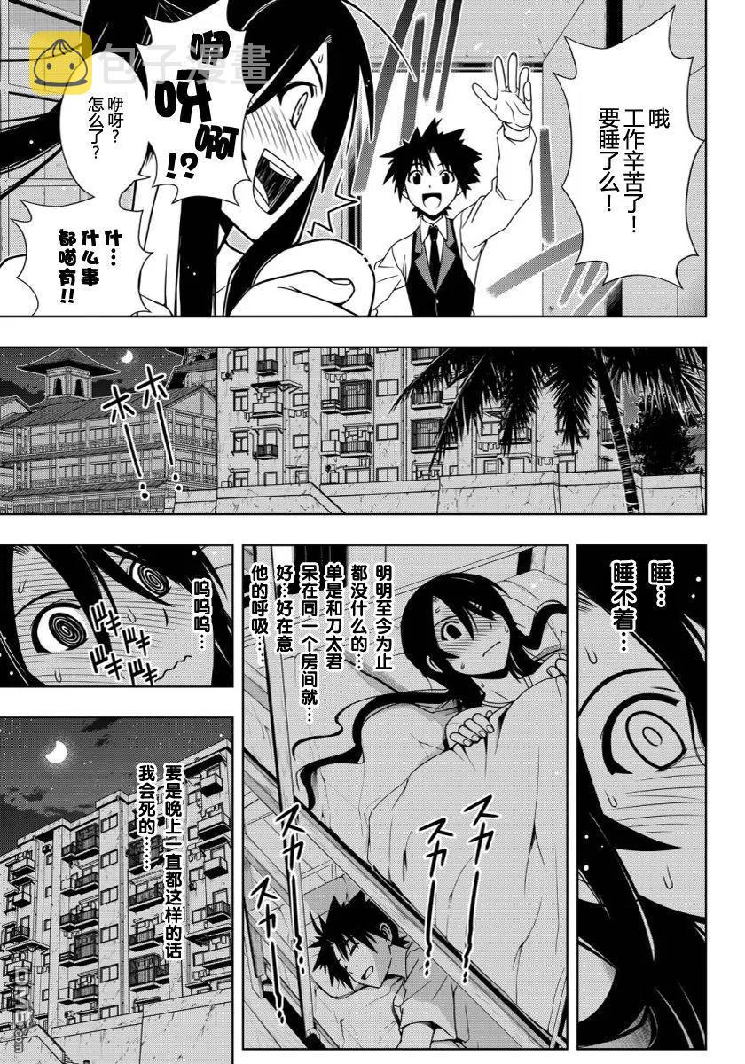 悠久持有者！漫画,Stage.101 九郎丸的辛劳1图