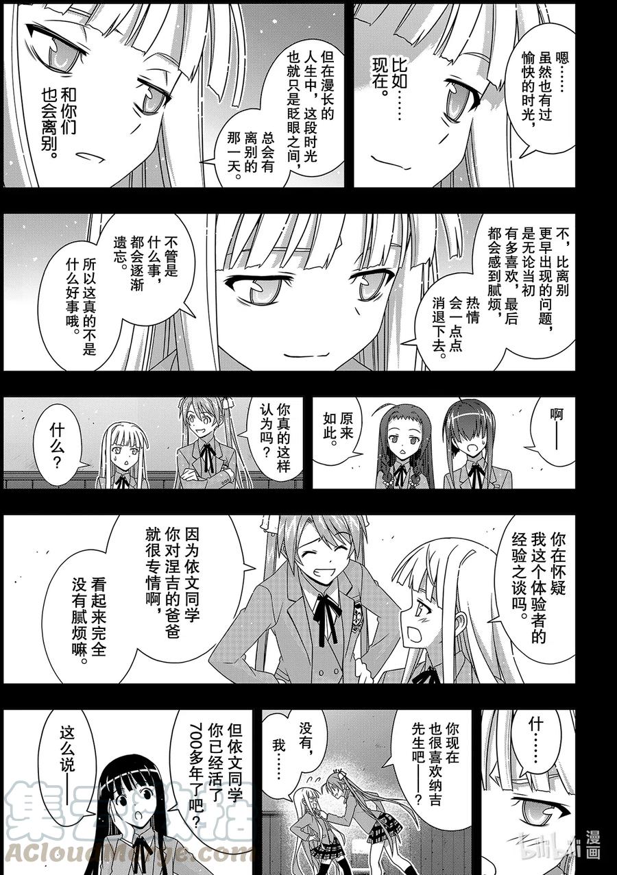 悠久持有者漫画免费漫画,183麻帆良学园的战斗1图