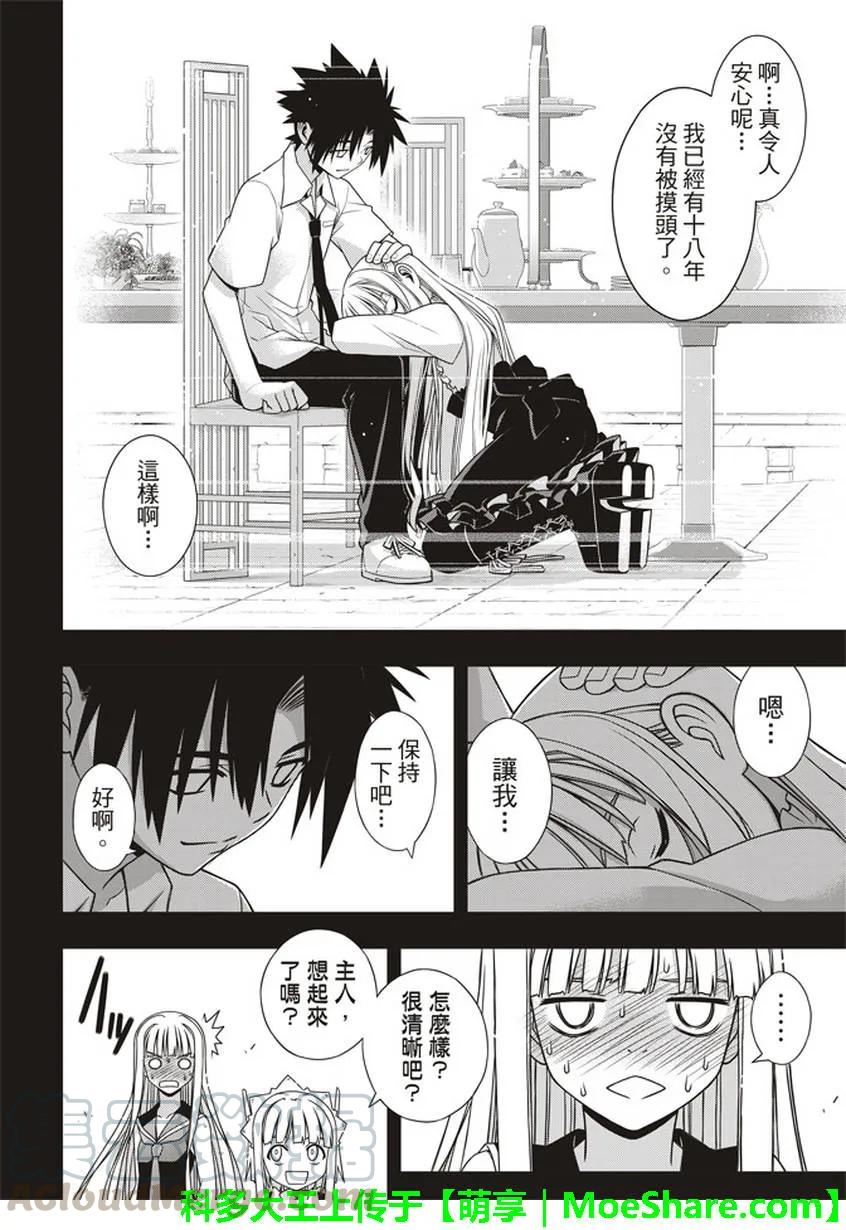 悠久持有者！漫画,Stage.147 记忆1图