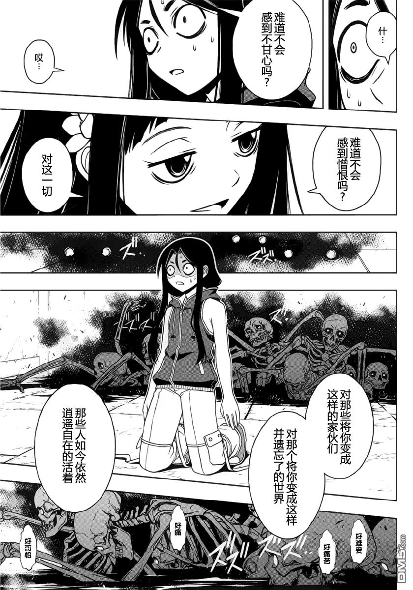 悠久持有者第一季风车动漫漫画,Stage.52 街道遇袭1图