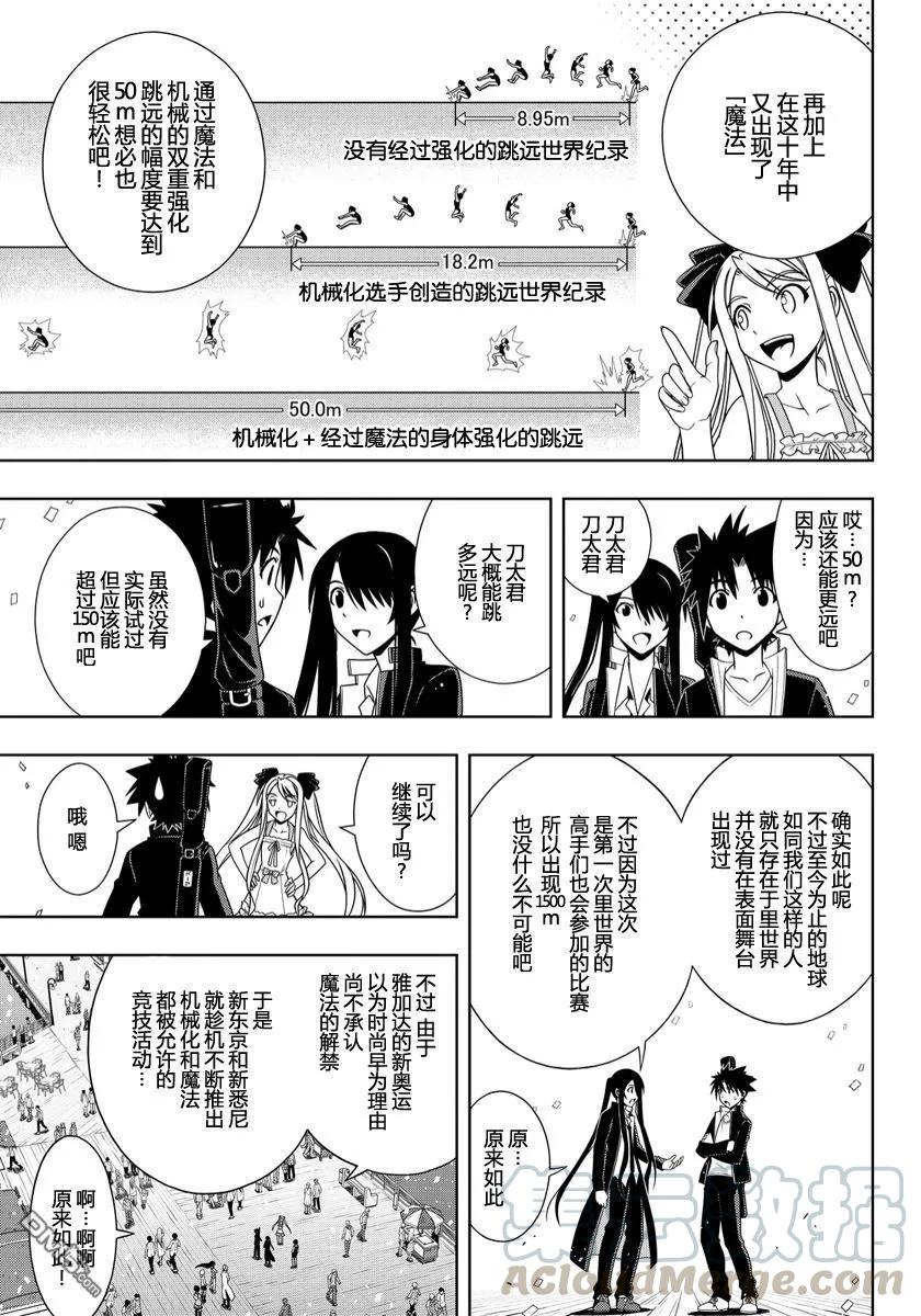 悠久持有者！漫画,Stage.111 进入武道会1图