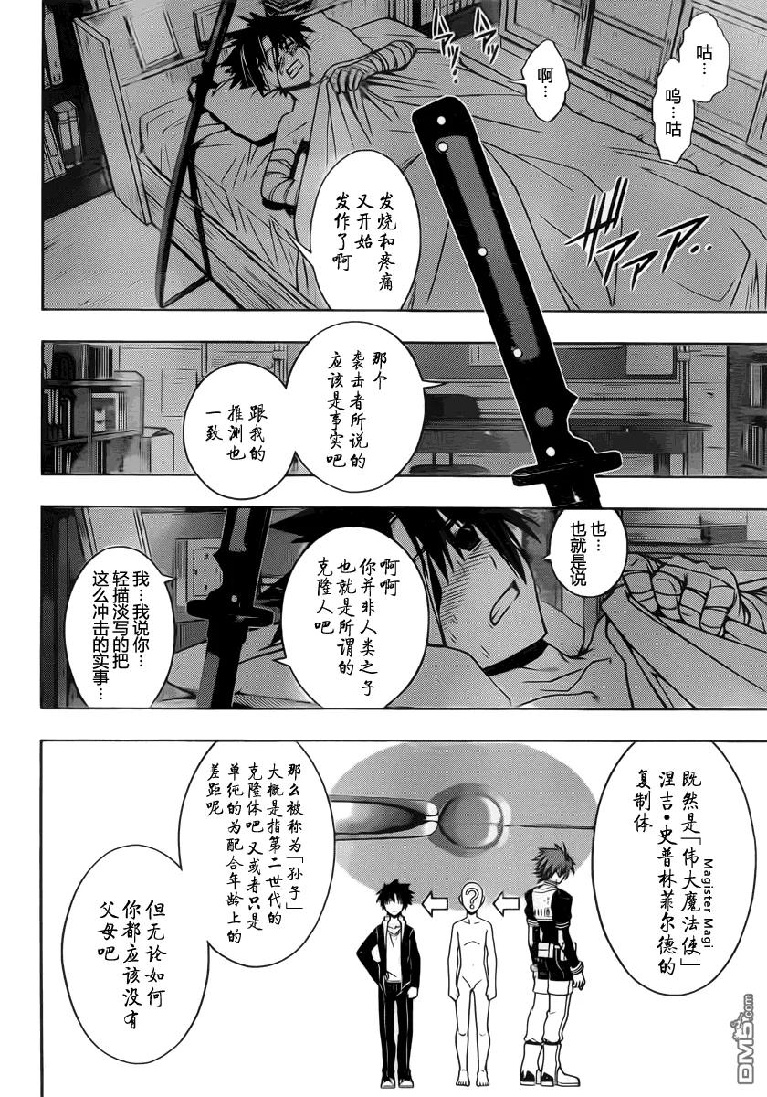 悠久持有者！漫画,Stage.73 认知2图