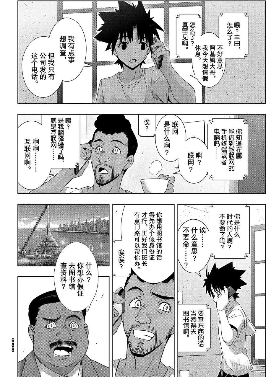 悠久持有者在线观看漫画,Stage.178 迟到了402图