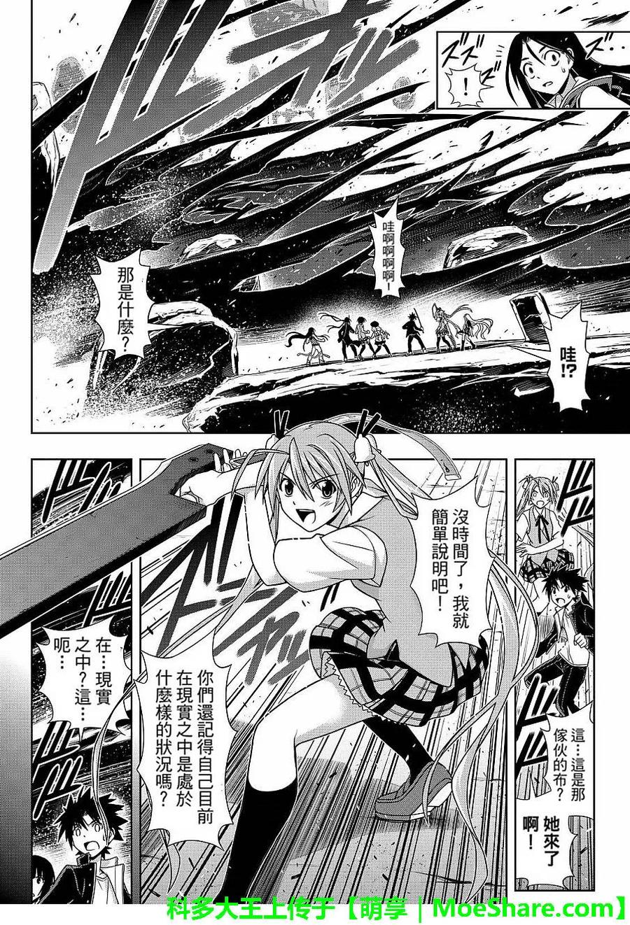 悠久持有者！漫画,Stage.131 公主的愿望和2图
