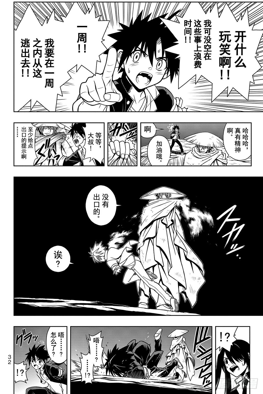 悠久持有者! ～魔法老师! 2漫画漫画,Stage.8 首领的力量2图