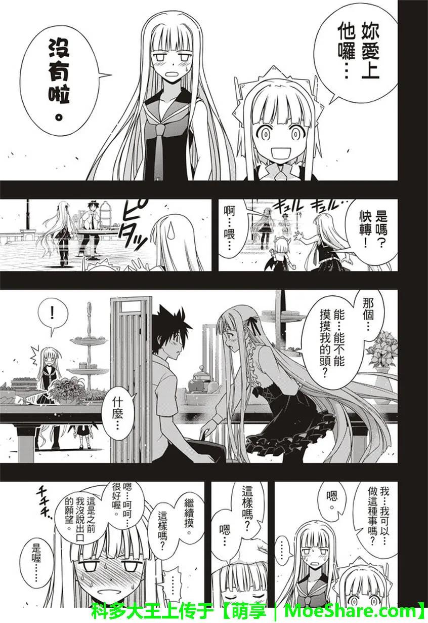 悠久持有者！漫画,Stage.147 记忆2图