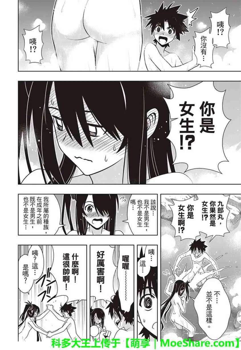 悠久持有者！漫画,Stage.151 我要告白。1图