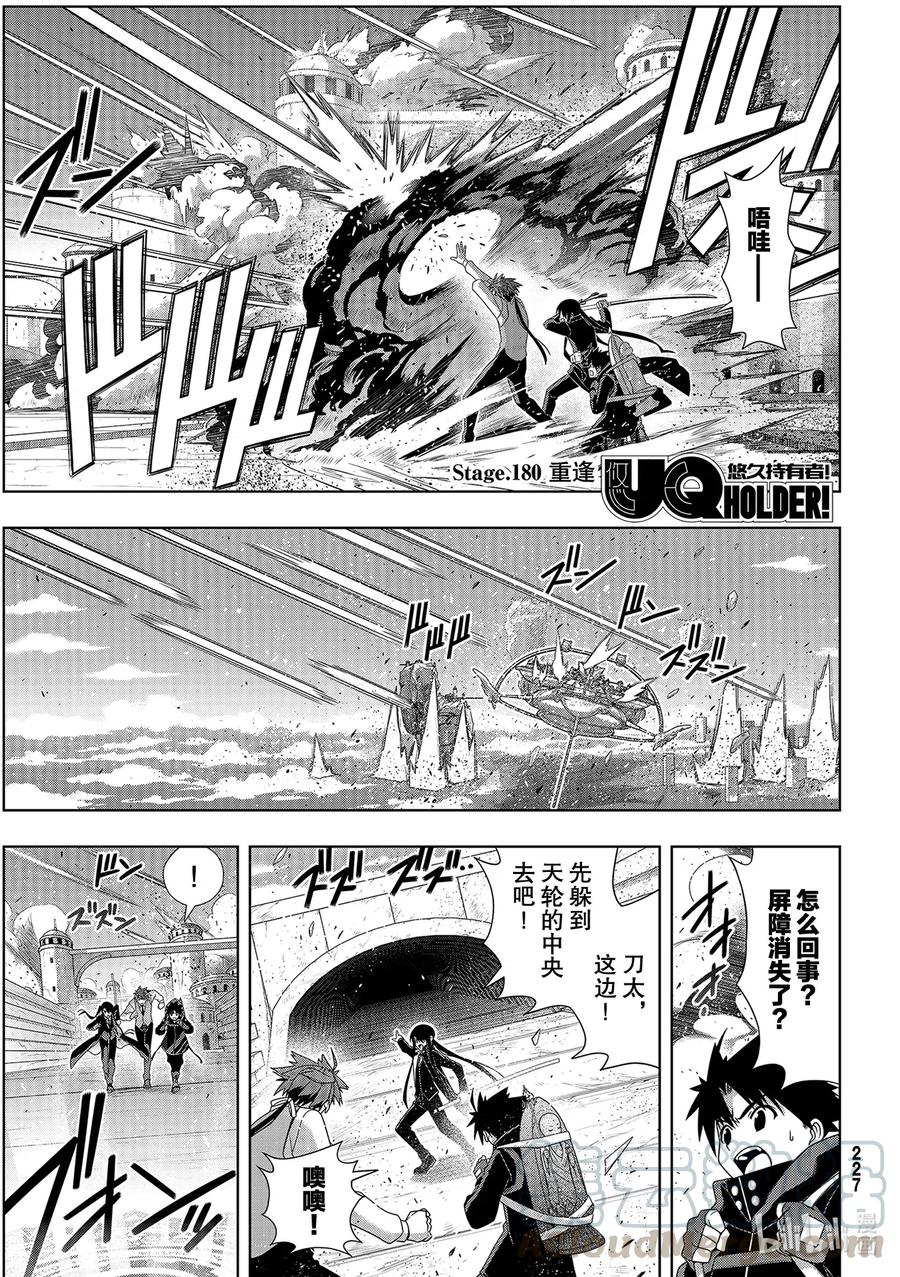 悠久持有者第一季樱花动漫无遮版漫画,Stage.182 虚空的尽头1图