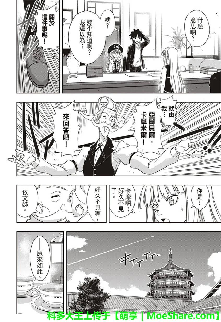 悠久持有者！漫画,Stage.147 记忆1图