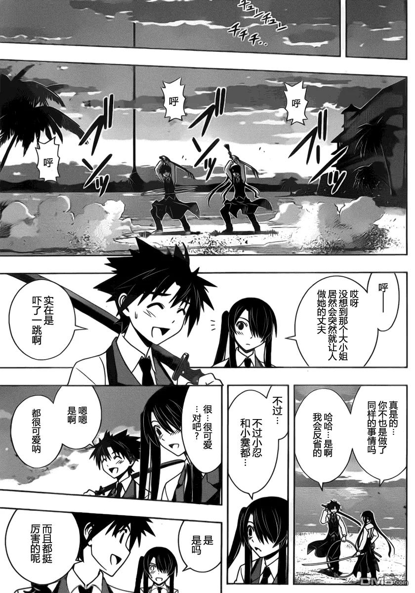悠久持有者！漫画,Stage.98 欢迎光临1图