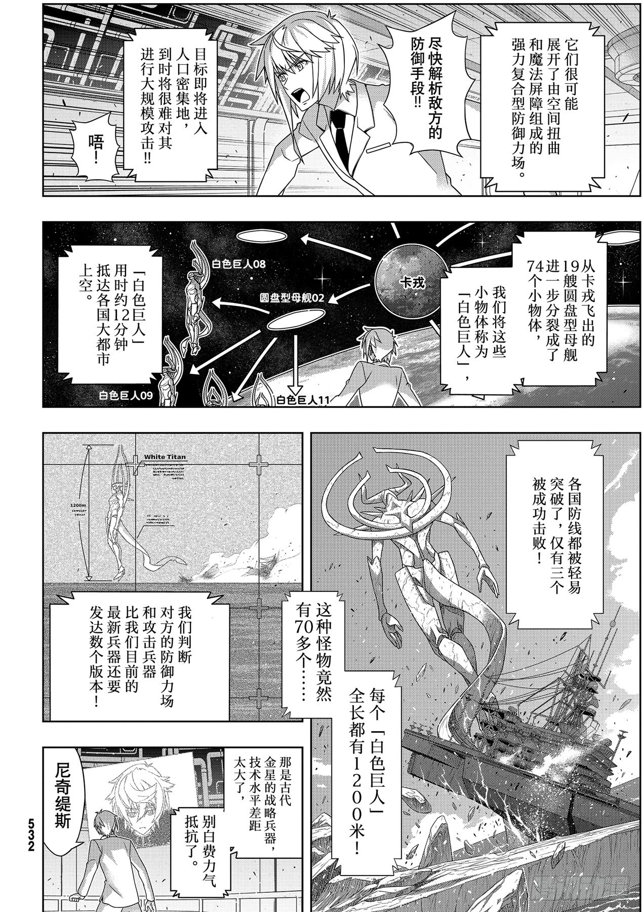 悠久持有者第一季无修版在线观看免费版漫画,Stage.187 完美世界2图