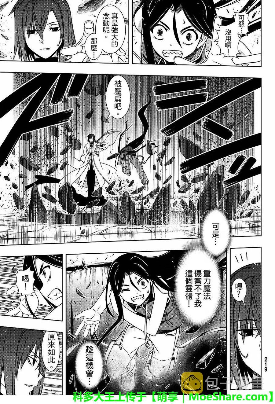 悠久持有者！漫画,Stage.131 公主的愿望和1图