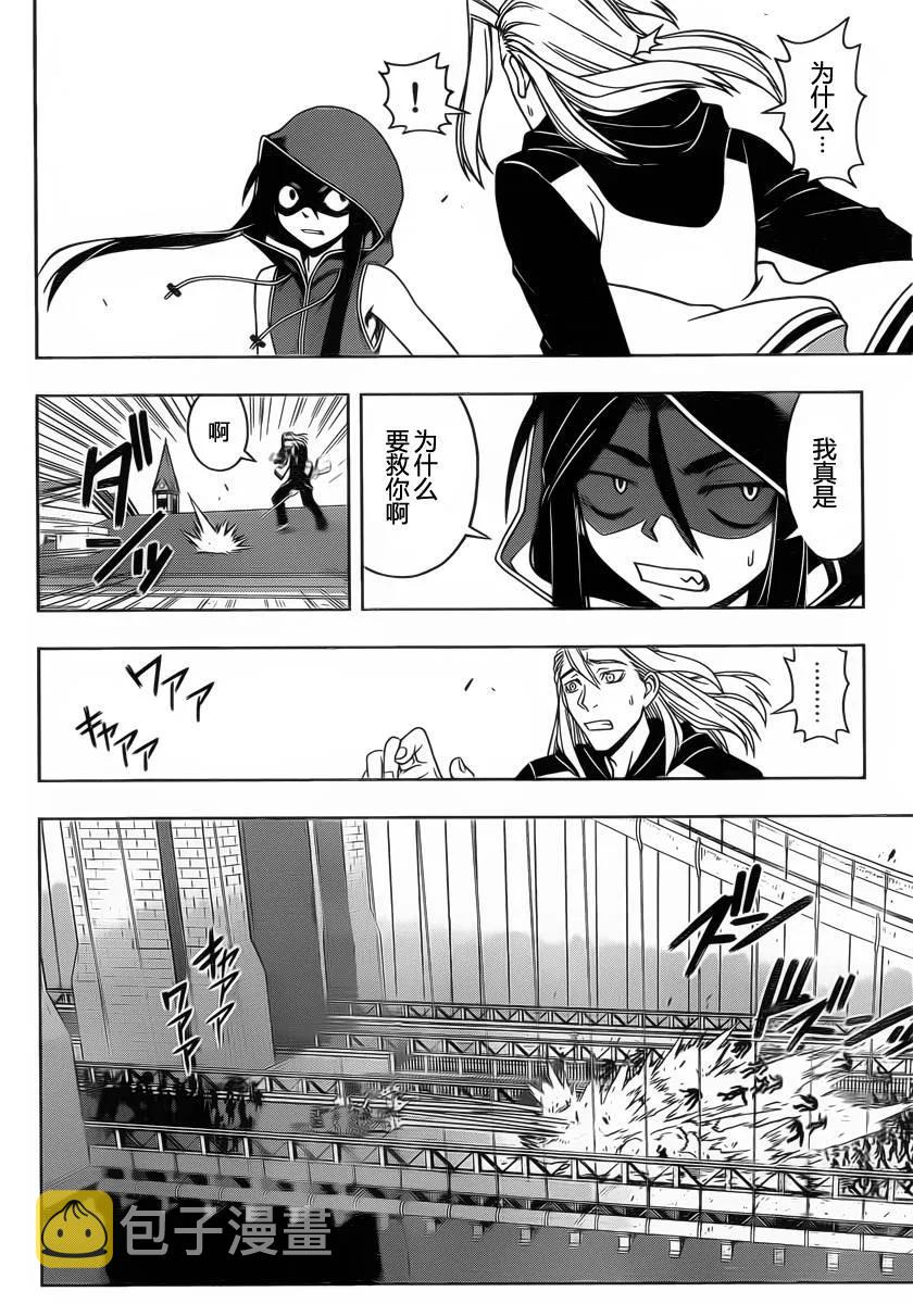 悠久持有者！漫画,Stage.56 小夜子与三太2图