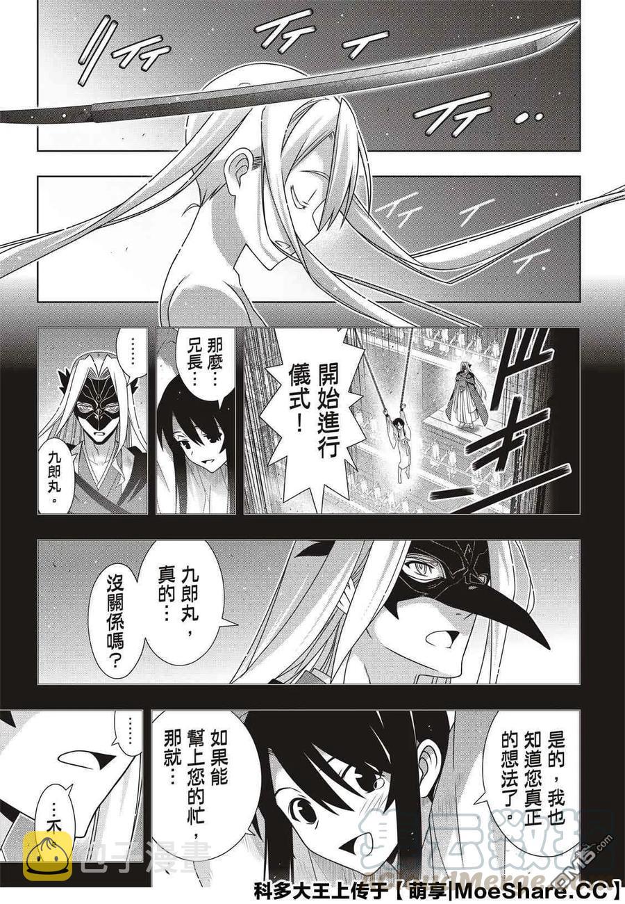 悠久持有者漫画免费漫画,Stage.174 霙和忍1图