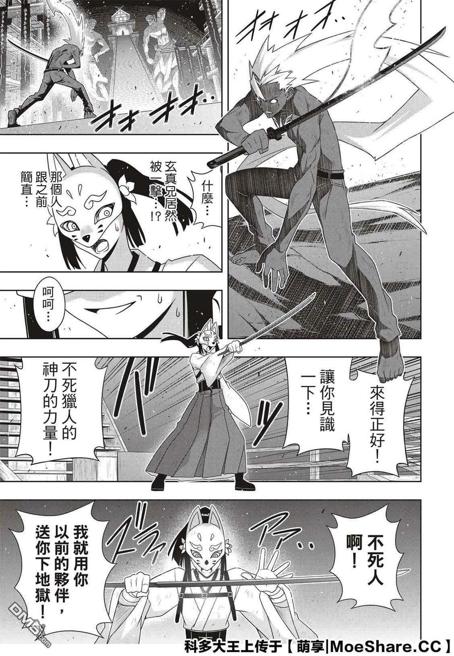 悠久持有者漫画免费漫画,Stage.174 霙和忍1图