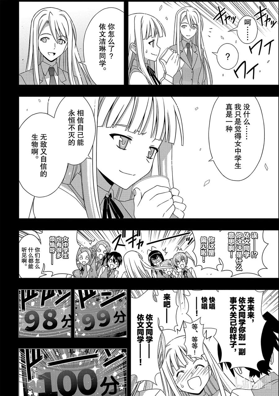 悠久持有者:魔法老师涅吉2漫画,183麻帆良学园的战斗2图