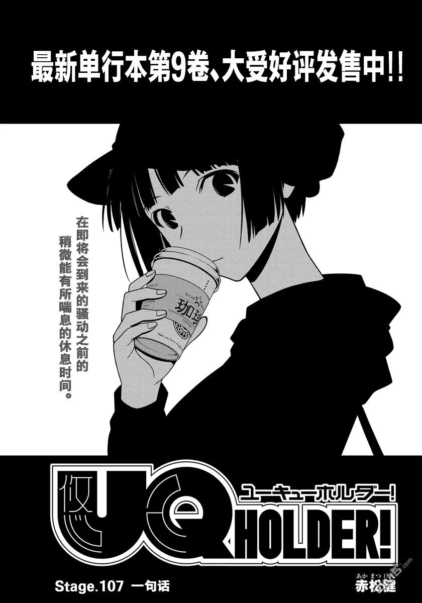 悠久持有者漫画免费漫画,Stage.107 一言奉上1图