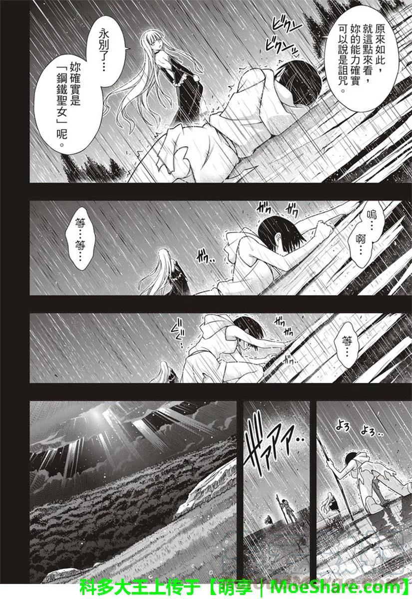 悠久持有者漫画免费漫画,Stage.153 魔法师们2图