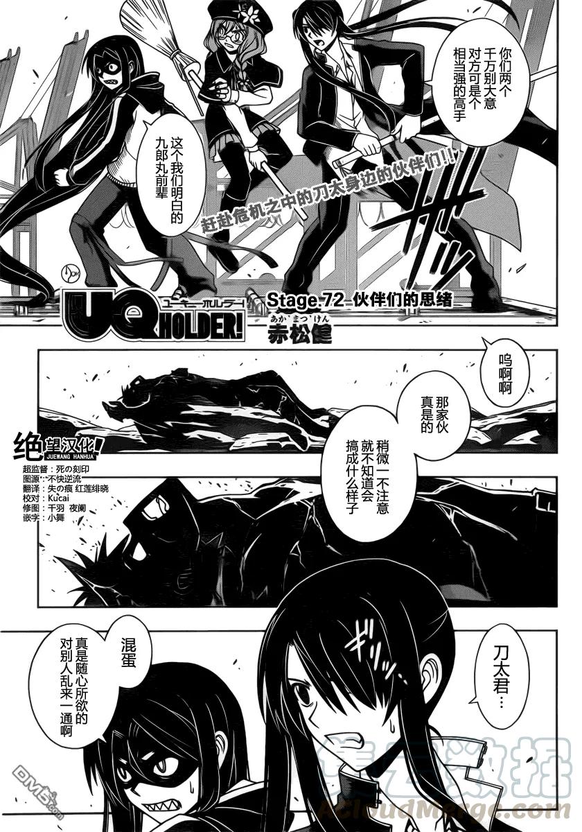 悠久持有者漫画,Stage.72 关心同伴1图