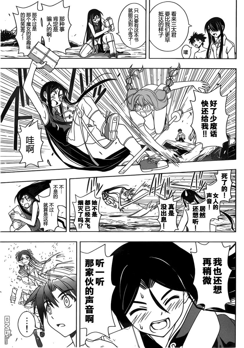 悠久持有者:魔法老师涅吉2漫画,Stage.91 一波才平1图